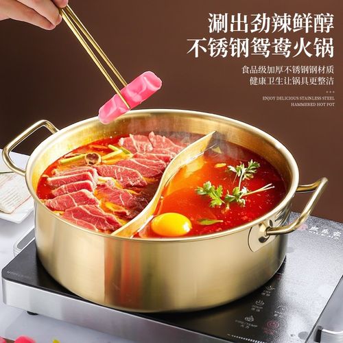 金色鸳鸯锅商用不锈钢火锅盆电磁炉专用涮锅汤R锅双耳大容量平底