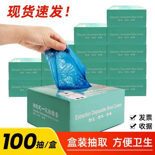 抽取式鞋套d盒装一次性鞋套室内家用加厚防尘防滑耐磨机房专用学