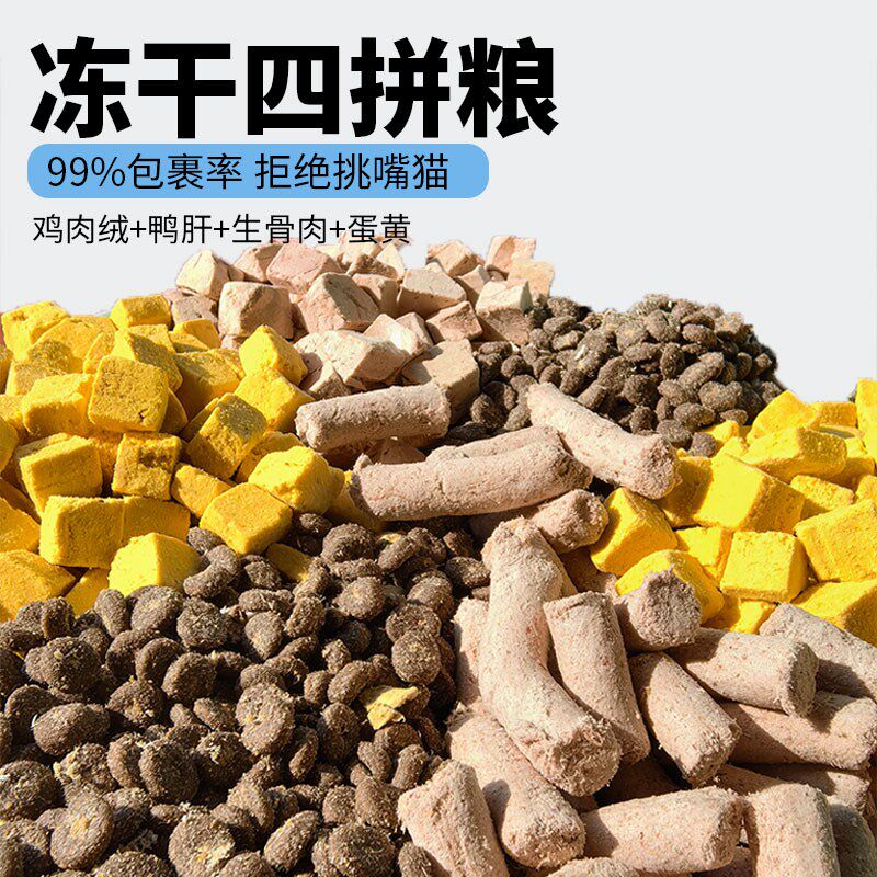 乳鸽猫粮冻干夹心粮鸡肉绒高蛋白成幼猫益K生菌无谷全价主粮通用