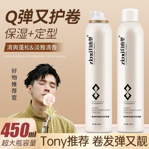 泡沫发蜡法e式烫羊毛卷发保湿持久蓬松定型发胶喷雾弹力素男女摩