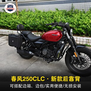适用于春风250CLC摩托车新款后靠背低短K矮尾翼护杠边箱包改装配