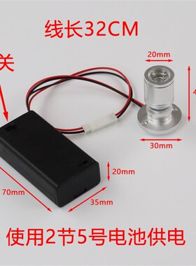 电池盒迷你LED小射灯 手办盒展示柜台模型装饰灯3VQ 1W电池DIY灯