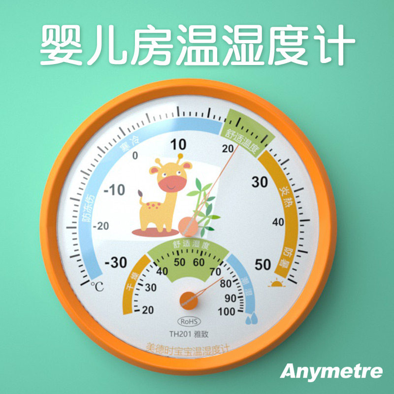 美德时室内温度表家n用精准婴儿房可爱温湿度计室温高精度创意客