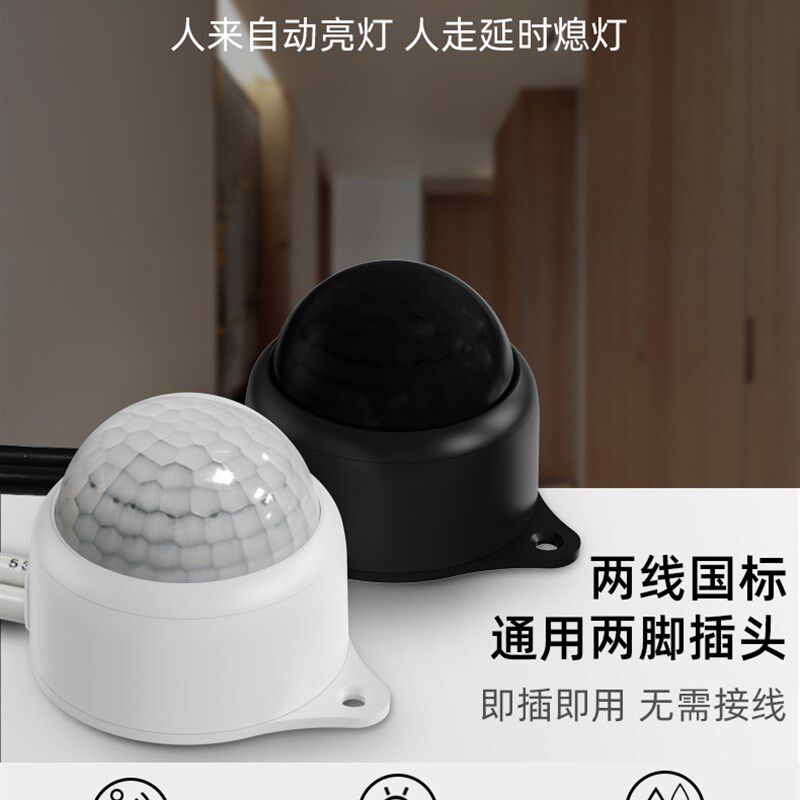 红外人体感应插座电灯开关光控光感开关两L脚插头即插即用吊扇灯