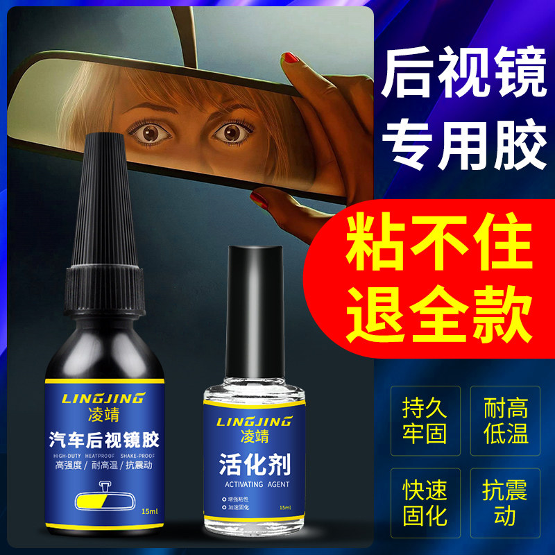 粘汽车内a后视镜胶水专用耐高温底座强力胶透明万能车用塑料小轿