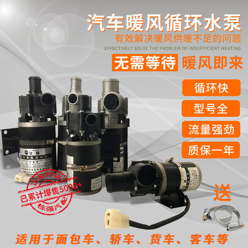 汽车暖风强制电子循环水泵客车货车新能E源工程车12V24V电机无刷