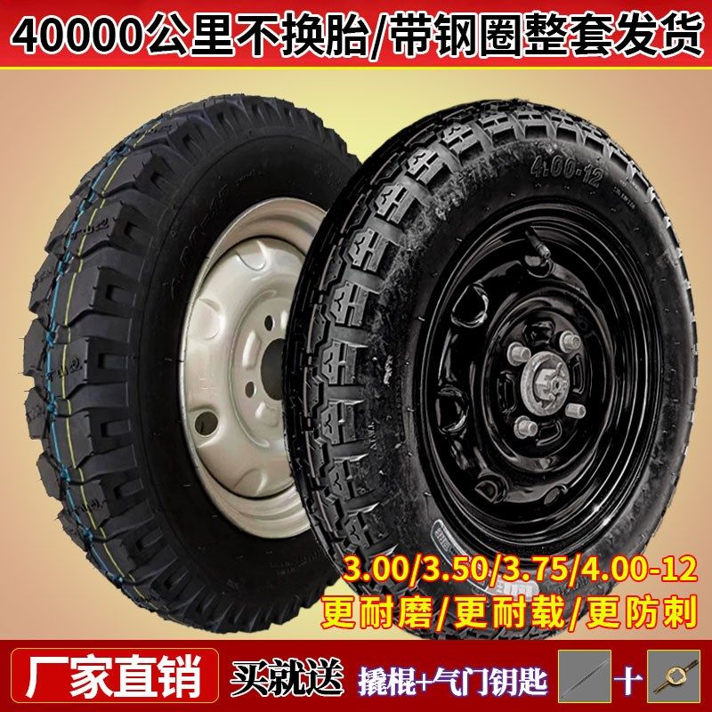 三轮车轮胎带钢圈3.00/n3.50/3.75/4.00/4.50-12外胎钢丝胎一整套
