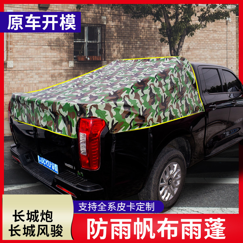 皮卡车篷布后箱帐篷加厚防雨防晒雨棚盖苫布长城炮T风骏57江铃定
