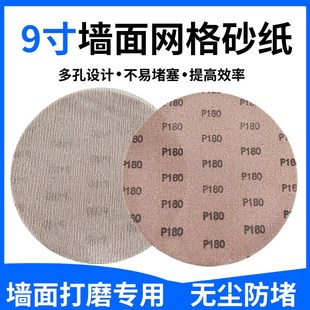 9寸网格砂纸墙面腻子粉打磨自粘网孔圆形2I25mm打磨机沙纸植绒网