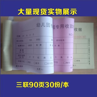 10本通用幼儿园专用收款收据x定制民办幼儿园收费收条单据二联三