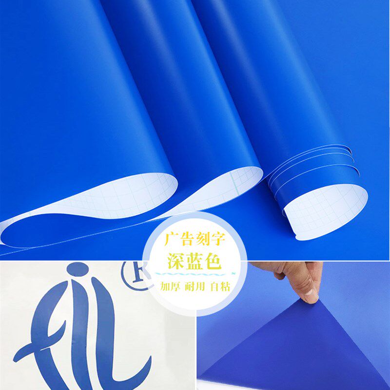加厚防水室外自粘广告不干胶哑光贴纸F即时贴电脑PVC塑料刻字贴