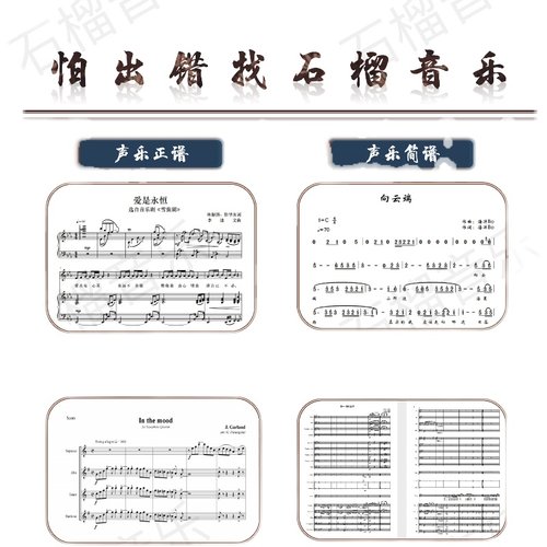 配伴奏乐谱编配h正谱改编合唱和声钢琴合奏转五线谱子缩编简化谱