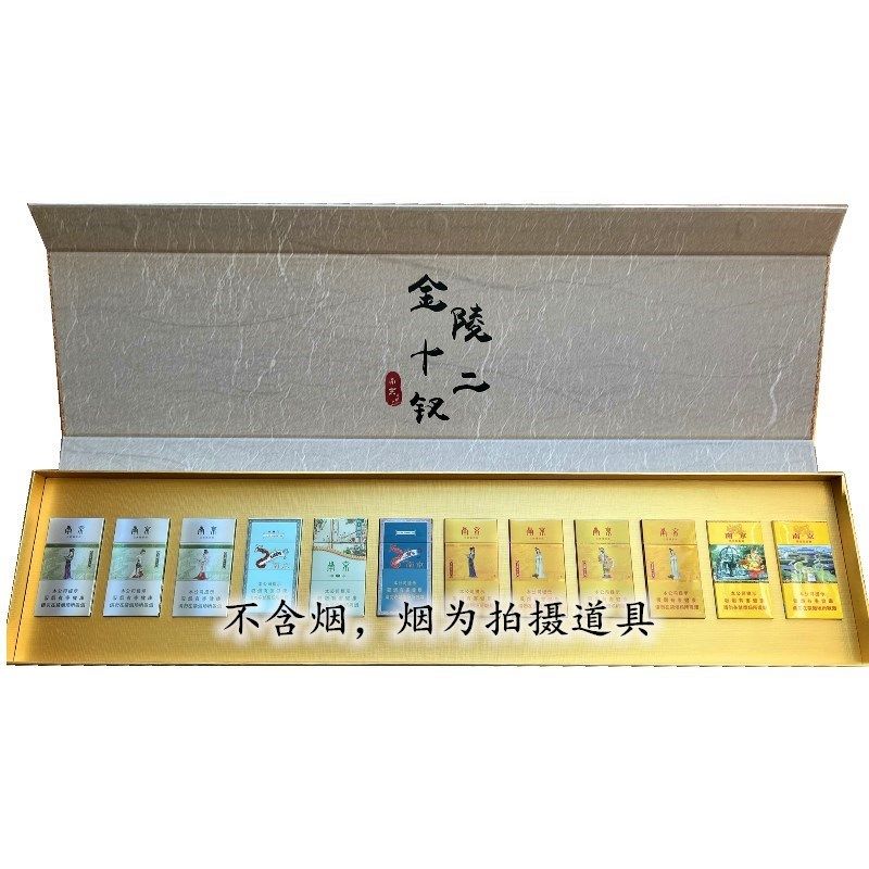 金陵十二钗南京细支烟长款一米大礼盒送人礼包装节日W过年伴手礼