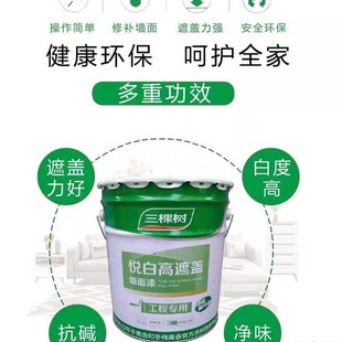 48斤三棵树悦白高n遮盖 白色内墙漆乳胶漆墙面漆自刷环保油漆涂料