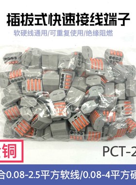PCT-212-213-214-215-218快速接线端子电O线连接器并分线接头100