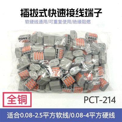 PCT-212-213-214-215-218快速接线端子电O线连接器并分线接头100