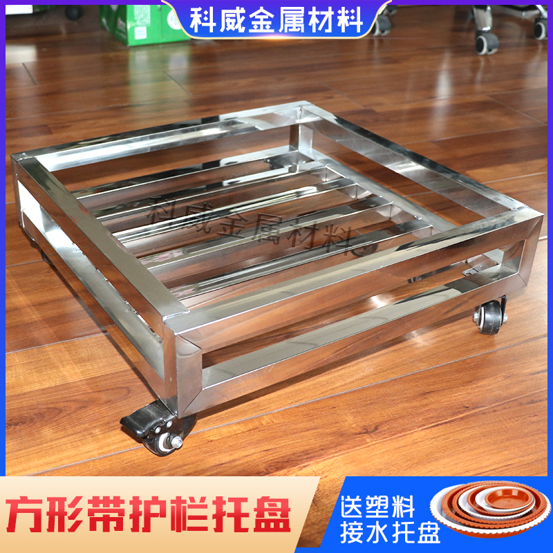 不锈钢方形带护栏移动托盘方管可移动花盆带轮O底座万向轮盆景底