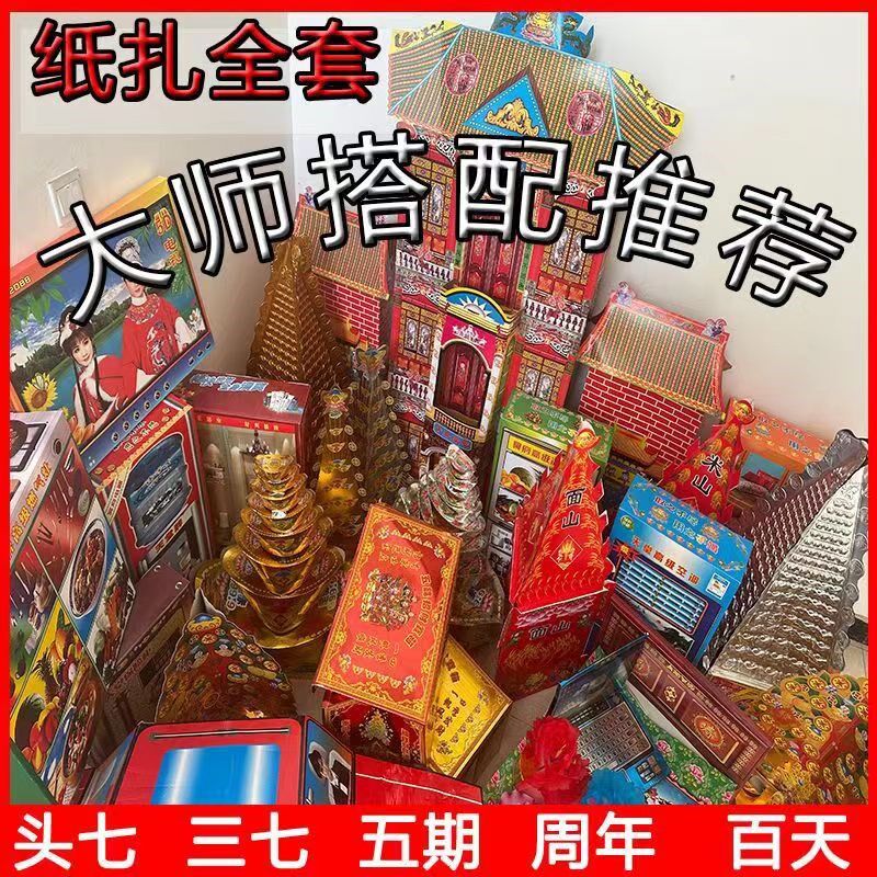 周年头七烧五七全套一整套女儿纸花F用品纸活花盆纸活三七大全
