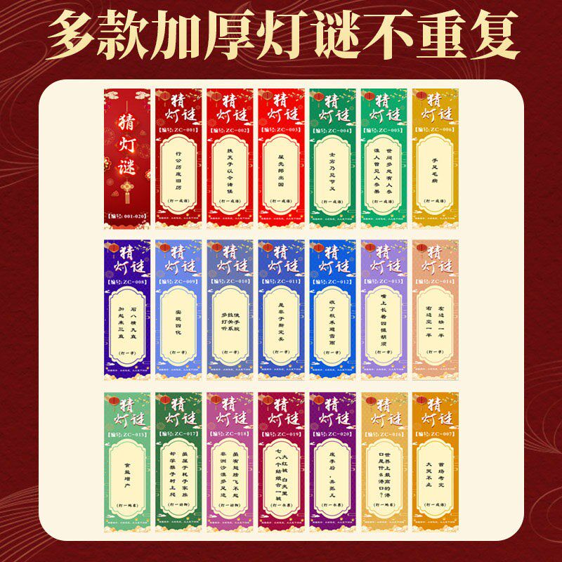 2026新款元宵节猜灯q谜卡片古风灯笼马年谜语字谜条醒狮场景布置
