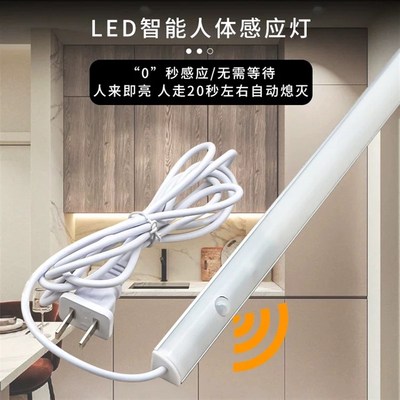 220v插电式接线款人体感应灯带无线自粘I橱柜衣柜餐边酒柜led灯条