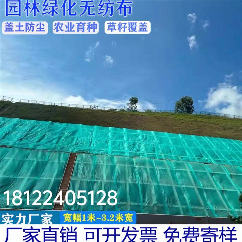 绿化无纺布边坡植草盖土布透气膜园林绿色透水草T坪喷播土工布保