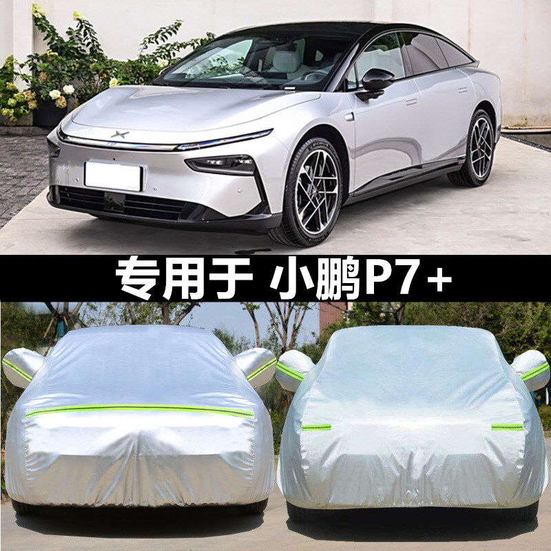 2024新款小鹏P7+纯电动专用加厚B汽车衣车罩防晒防雨超长续航Max