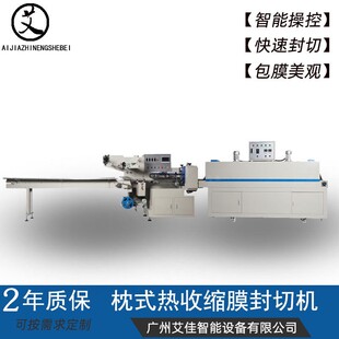 化妆品餐具塑封包装 枕式 热收缩膜封切机 全自动高速热缩包装 机