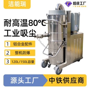 大型防爆吸尘机吸力强劲容量120150L大吸力耐高温80℃工业吸尘器