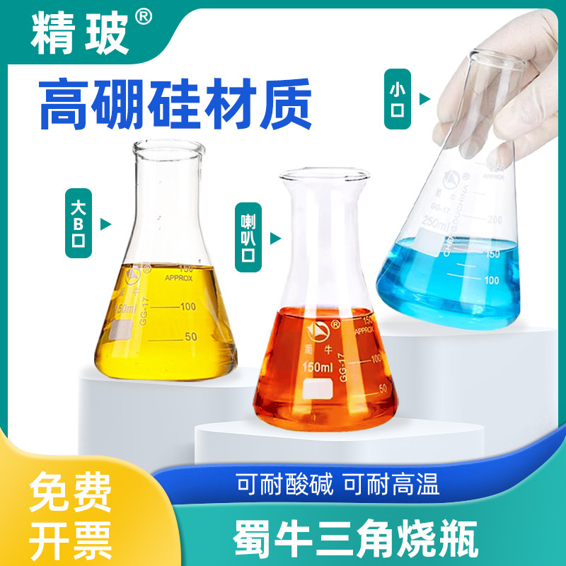 蜀牛三角烧瓶锥形瓶大B口喇叭口带刻度硅胶塞150 250 500 1000 2000 3000 5000ml实验用直口广口蜀牛三角烧瓶,文具电教/文化用品/商务用品,教学仪器/实验器材,淘宝优惠券,粉丝福利购,淘宝优惠卷
