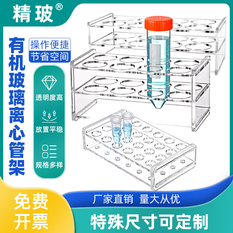 精玻有机玻璃离心管架支持定制图片