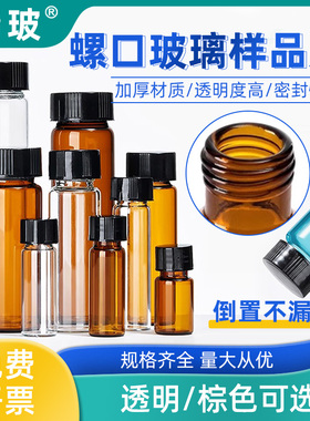 实验室样品瓶透明棕色螺口玻璃瓶西林瓶刻度密封瓶黑白盖教学实验室用品顶空瓶含垫盖5/10/15/20/30/40/60ml