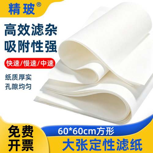 皎洁定性滤纸60*60cm可裁剪