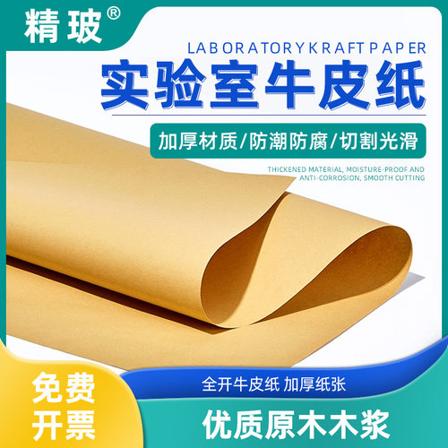 科研用耐高温高压灭菌牛皮纸加厚