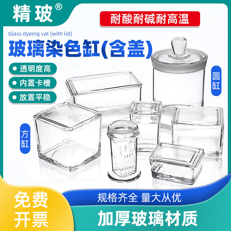 精玻玻璃染色缸带盖加厚多功能图片