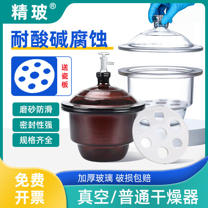实验室玻璃干燥器透明棕色减压活塞阀门真空泵凡士林干燥剂150MM