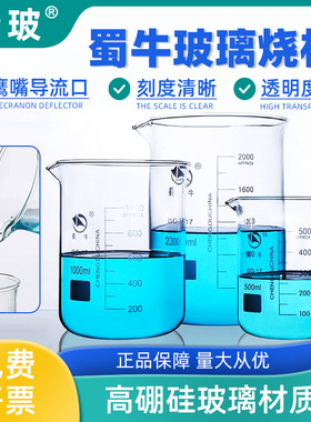 蜀牛科研精选高硼硅玻璃烧杯 25 50 100 150 200 250 500ml 1L 2L 5L高型低型烧杯加厚耐高温教学实验室用品