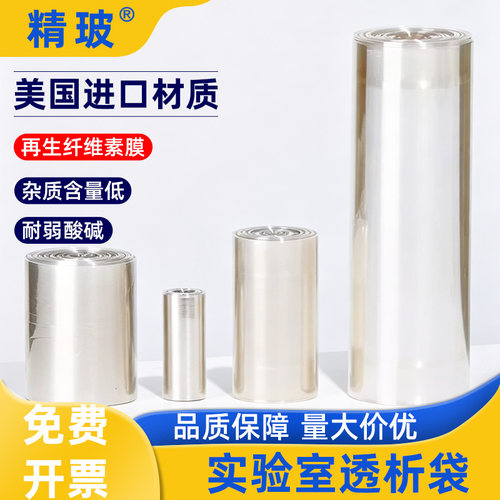 进口材质干型半透膜透析膜实验室