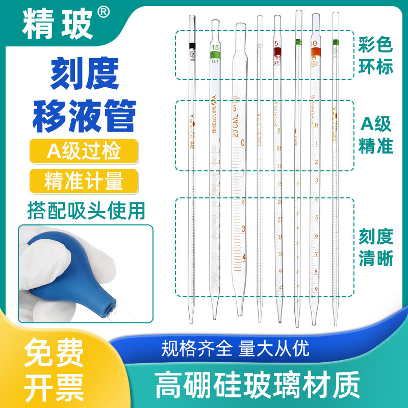 天玻刻度移液管A级过检玻璃吸管0.1/0.2/0.5/1/2/5/10/20/25ml胶头滴管长吸短吸弯头短吸环标分度吸量移液管