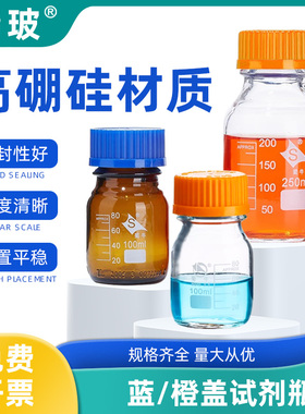蜀牛高硼硅玻璃试剂瓶蓝盖橙盖100 250 500 1000 2000 3000ml 5L 10L 20L 30L 50L 棕色透明玻璃瓶实验室用品