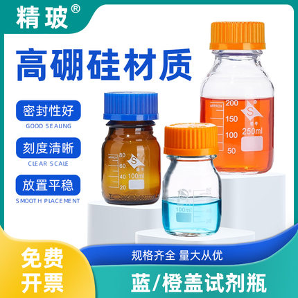 蜀牛高硼硅玻璃试剂瓶蓝盖橙盖100 250 500 1000 2000 3000ml 5L 10L 20L 30L 50L 棕色透明玻璃瓶实验室用品
