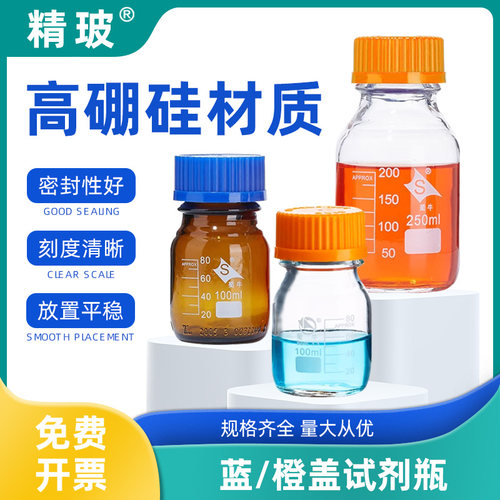 蜀牛蓝盖玻璃试剂瓶耐酸耐碱棕色