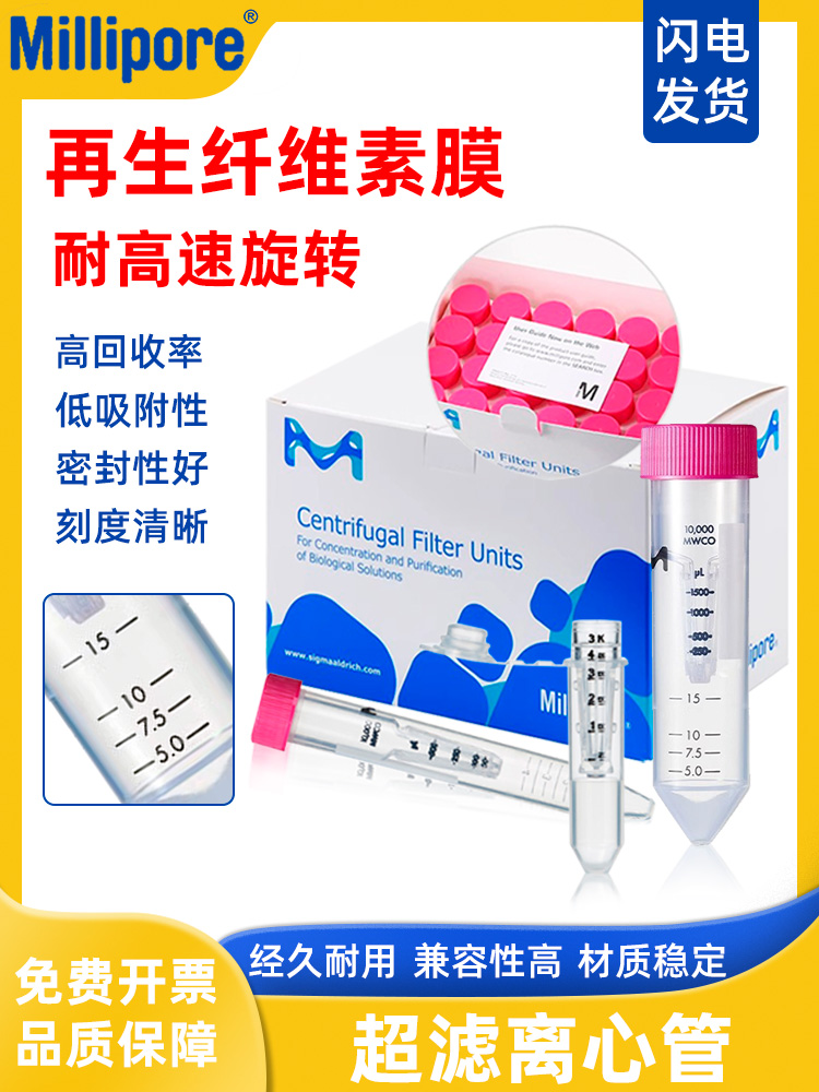 微孔超滤离心管蛋白浓缩分离实验室专用0.5/4/15ml微生物纯化正品