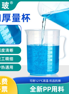 塑料量杯烧杯带刻度实验室大容量组培配制量筒计量杯50/100/250/300/500/1000/2000/3000/5000mL