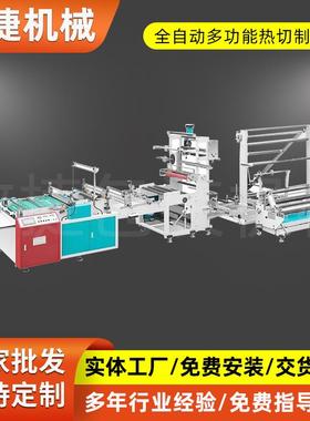 全自动高速制袋机OPP/PE服装包装袋热切制袋机多功能边封制袋机