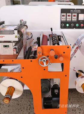 350小型高速不干胶标签分条机分切机商标纸张卷料PE薄膜分卷设备