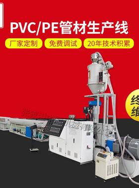 20-63PE/PPR管材挤出设备冷热自来水管/PE管/PPR管挤出制造厂家