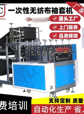 一次性卫生防护SMS/PP/PE复合无纺布袖套机全自动化袖套生产设备
