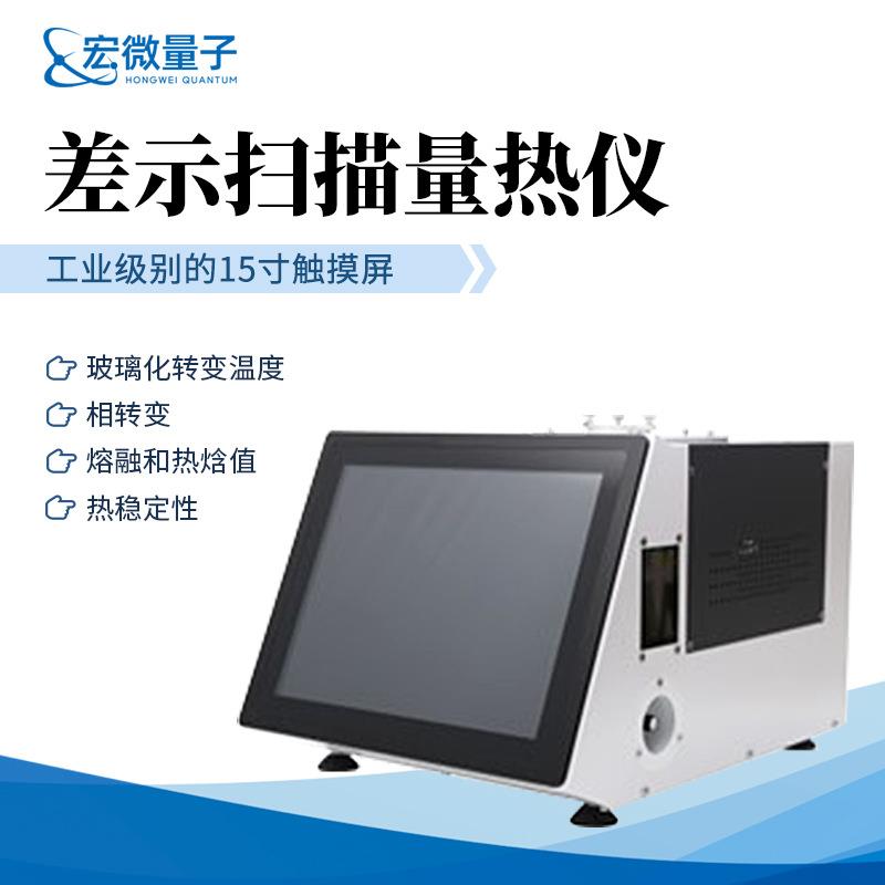 差示扫描量热仪玻璃化转变温度熔融热焓值测试氧化诱导期测试仪