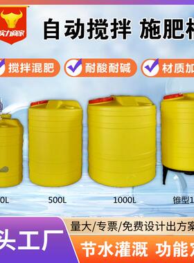 厂家供应PE加药桶水肥药剂桶自动搅拌施肥桶加厚施肥桶器智能灌溉