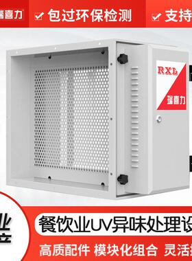 餐饮UV光氧催化异味处理器商用废弃臭氧光解净化设备